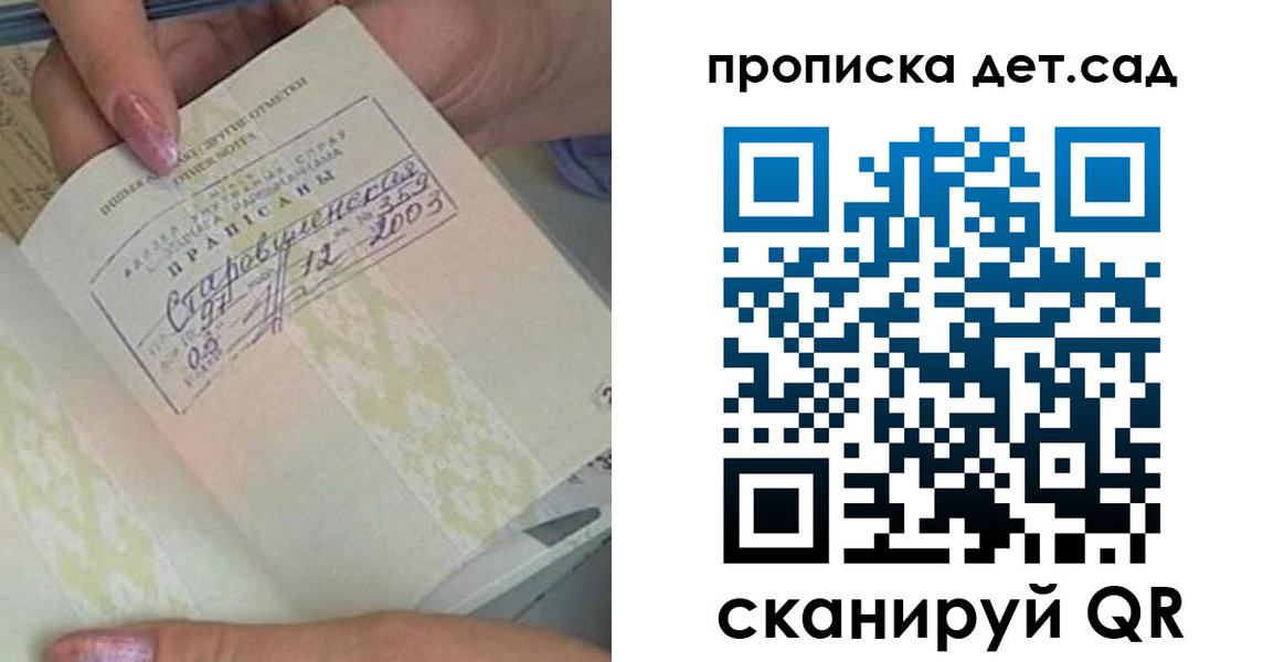 прописка 2025 в Семёнове