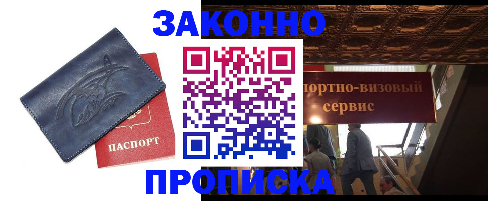 прописка поиск в Семёнове